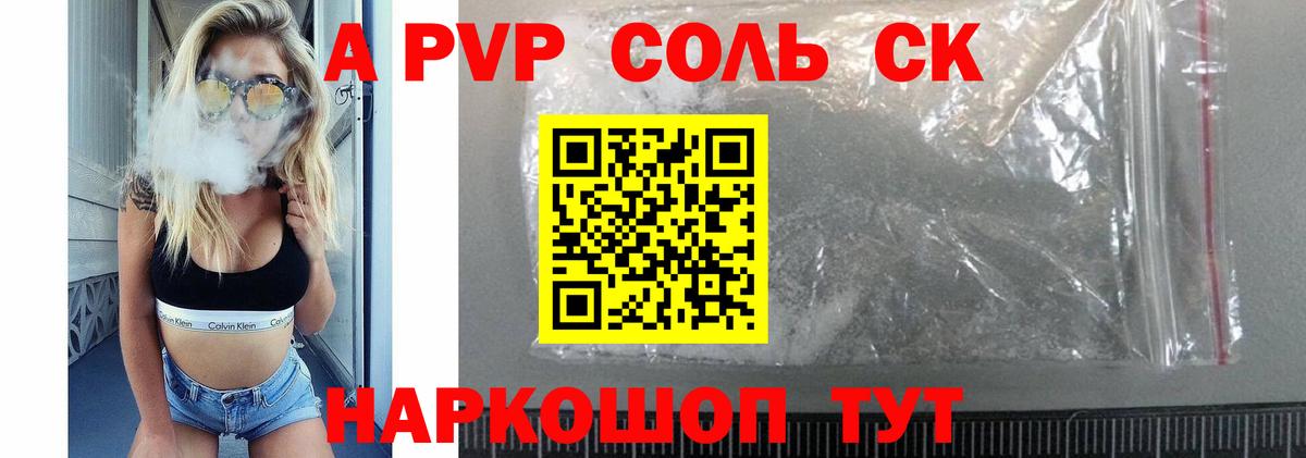 A-PVP Crystall  где найти   Алатырь  Вход с VPN  APVP СК КРИС 