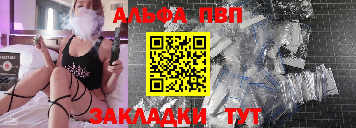 APVP Crystall Алатырь