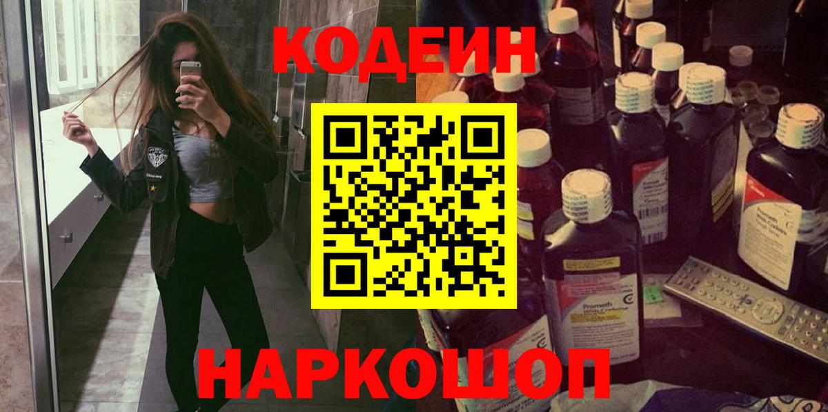 Codein Purple Drank Алатырь