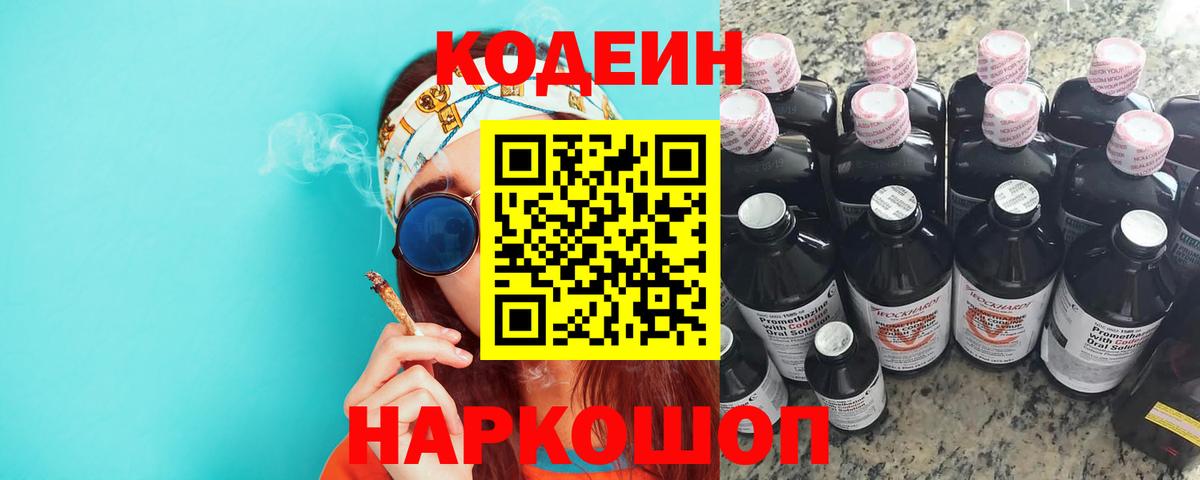 Алатырь  Кодеин Purple Drank  Вход с VPN 