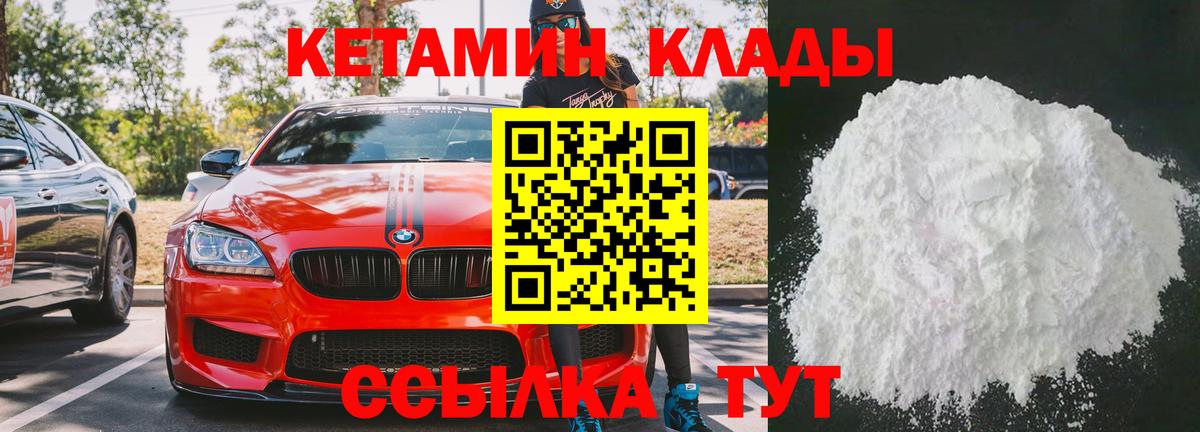 КЕТАМИН ketamine  КЕТАМИН ketamine  Вход с VPN  Алатырь 