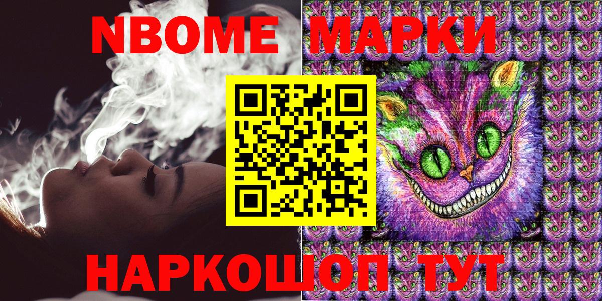 Наркотические марки  Марки N-bome 1500мкг  Вход с VPN  Алатырь 